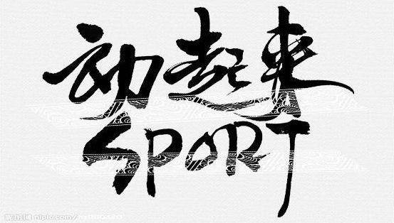 ”動(dòng)起來“老年癡呆的殺手