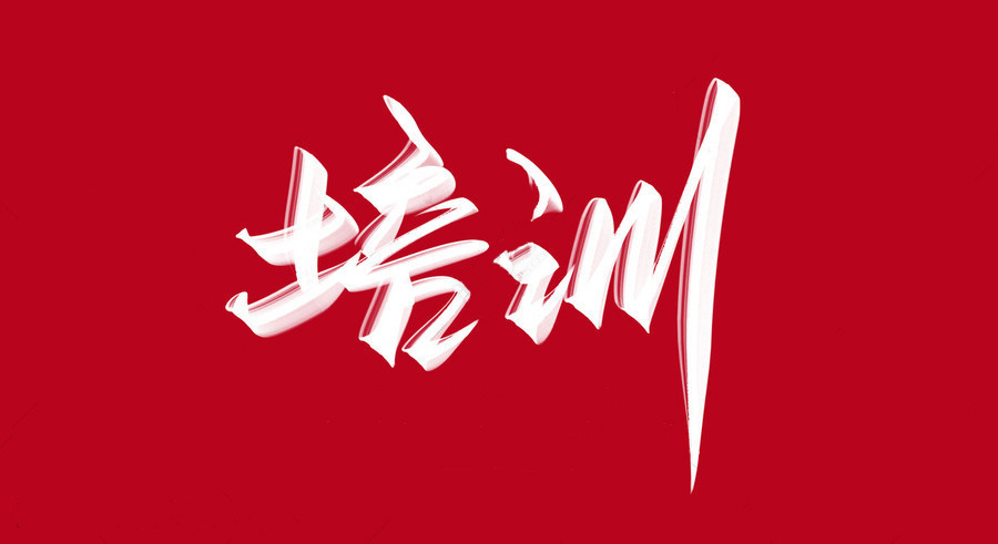 潔麗保潔特訓(xùn)營(yíng)成功舉辦活動(dòng)
