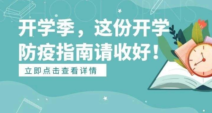 9月開學季應注意預防這些疾病！