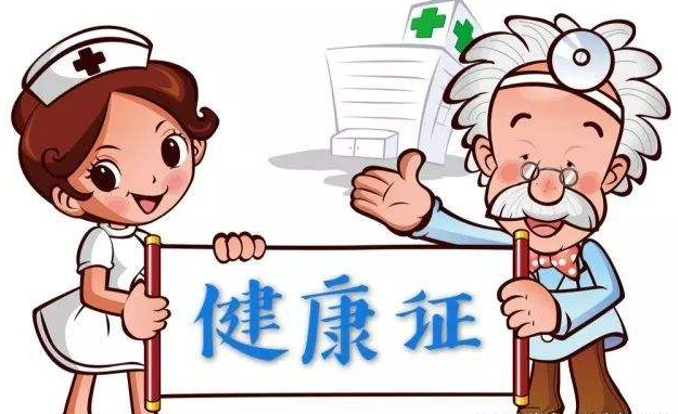 福州市民辦理健康證，有新規定了，進來看看吧