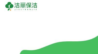 體驗保潔服務